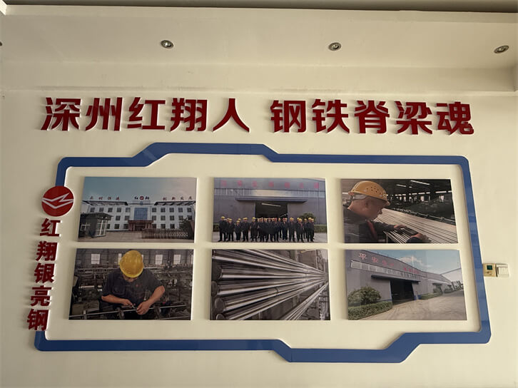 深州市紅翔銀亮鋼有限公司